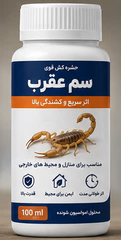 سم عقرب