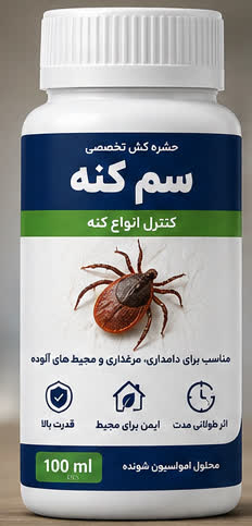 سم کنه
