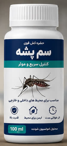 سم پشه