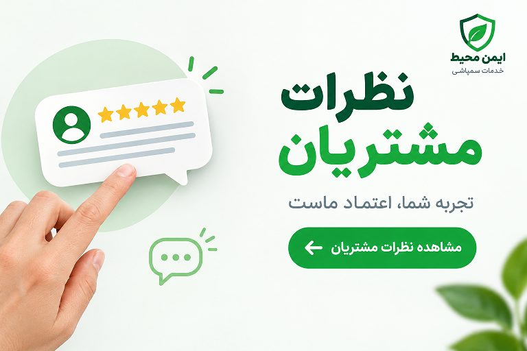 نظرات مشتریان